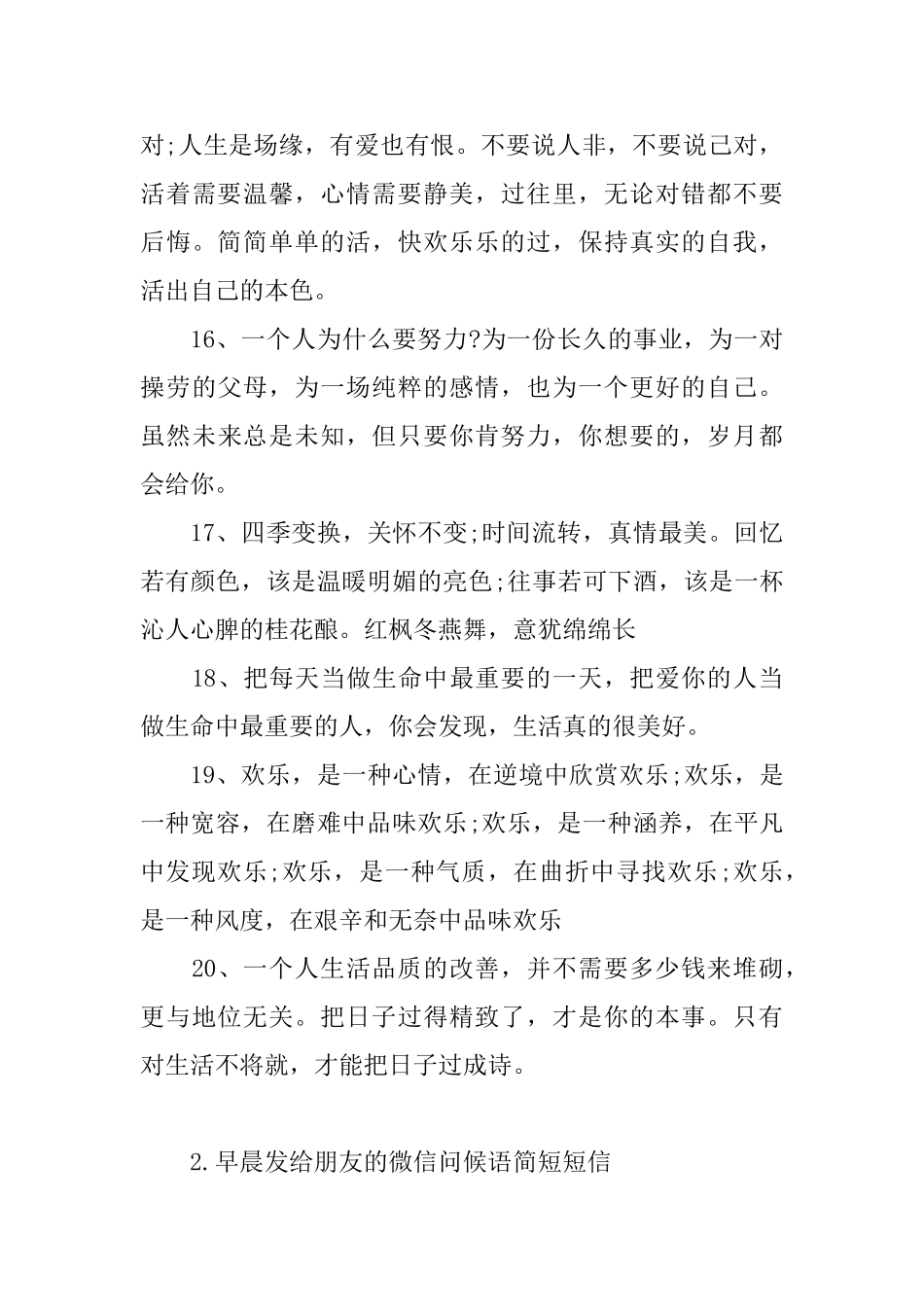 早晨发给朋友的微信问候语简短短信_第3页