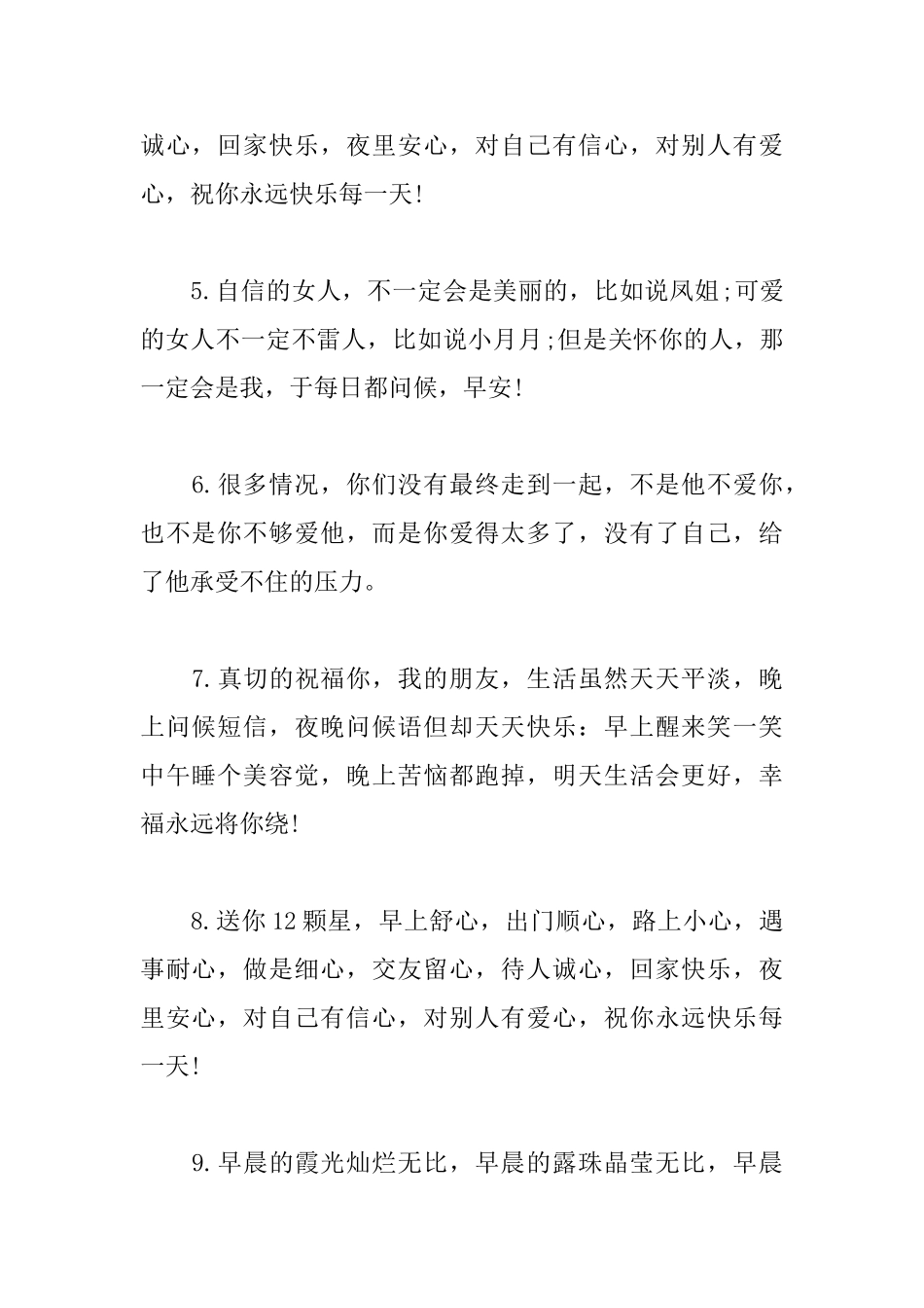 早晨给女朋友的甜蜜问候语_第2页