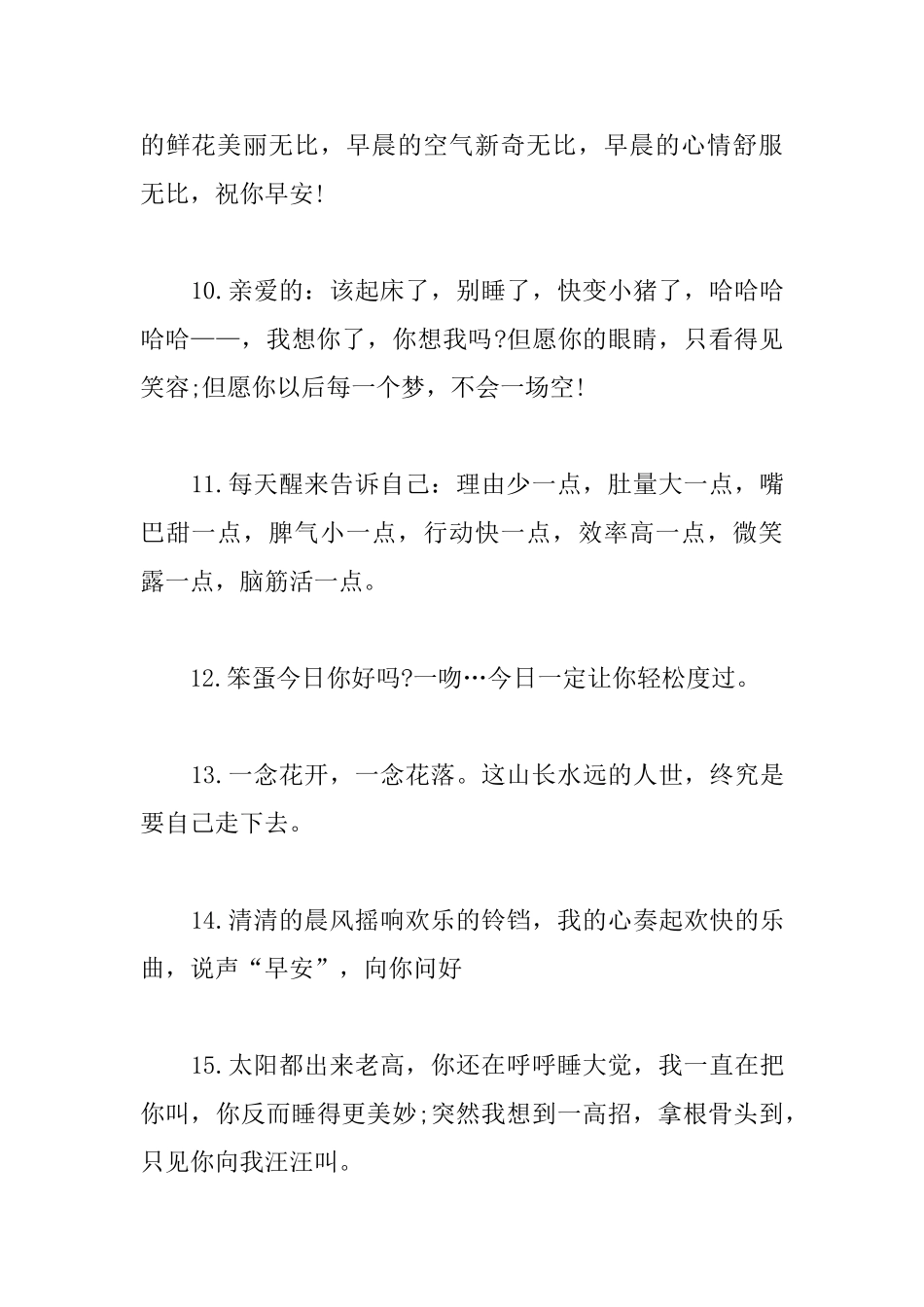 早晨给女朋友的甜蜜问候语_第3页
