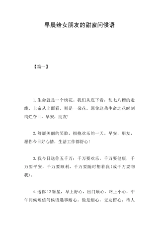 早晨给女朋友的甜蜜问候语