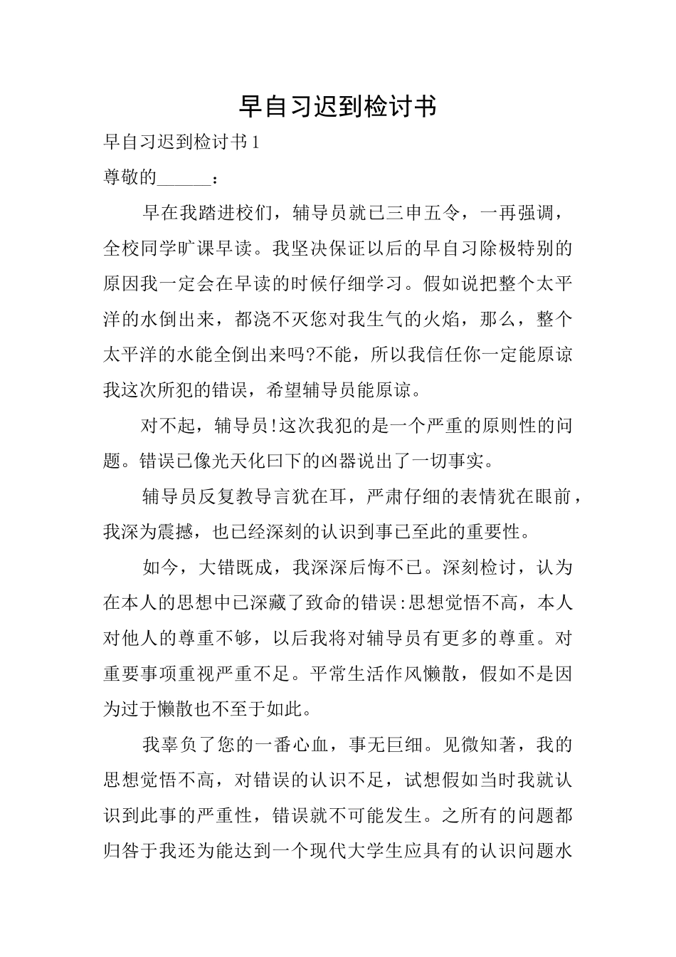 早自习迟到检讨书_第1页