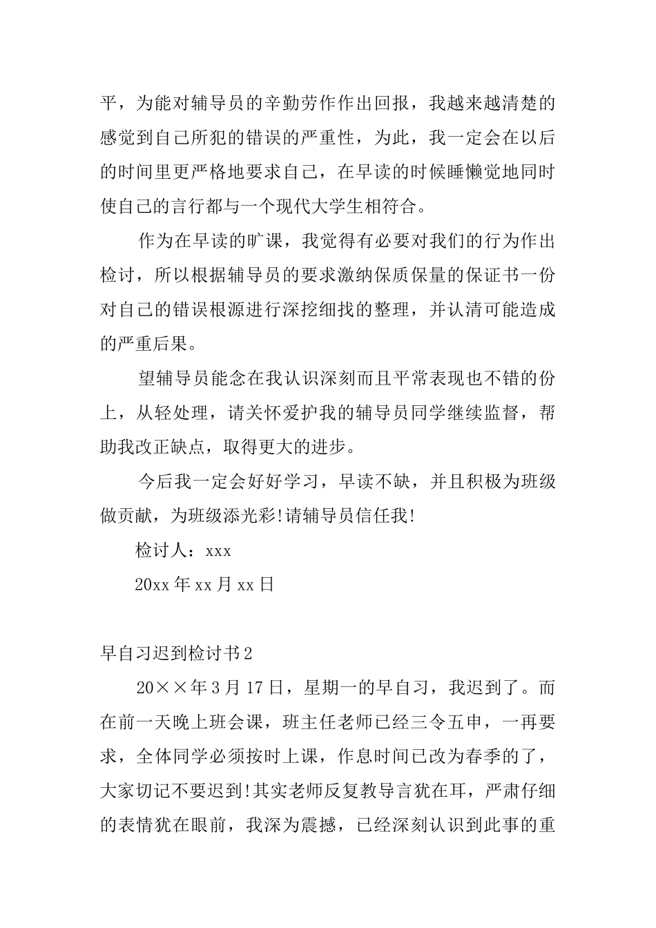 早自习迟到检讨书_第2页