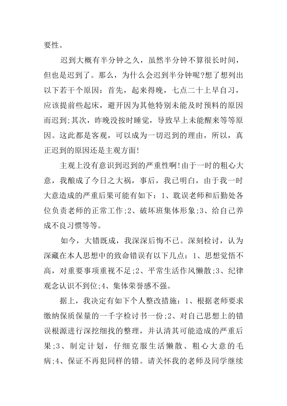 早自习迟到检讨书_第3页