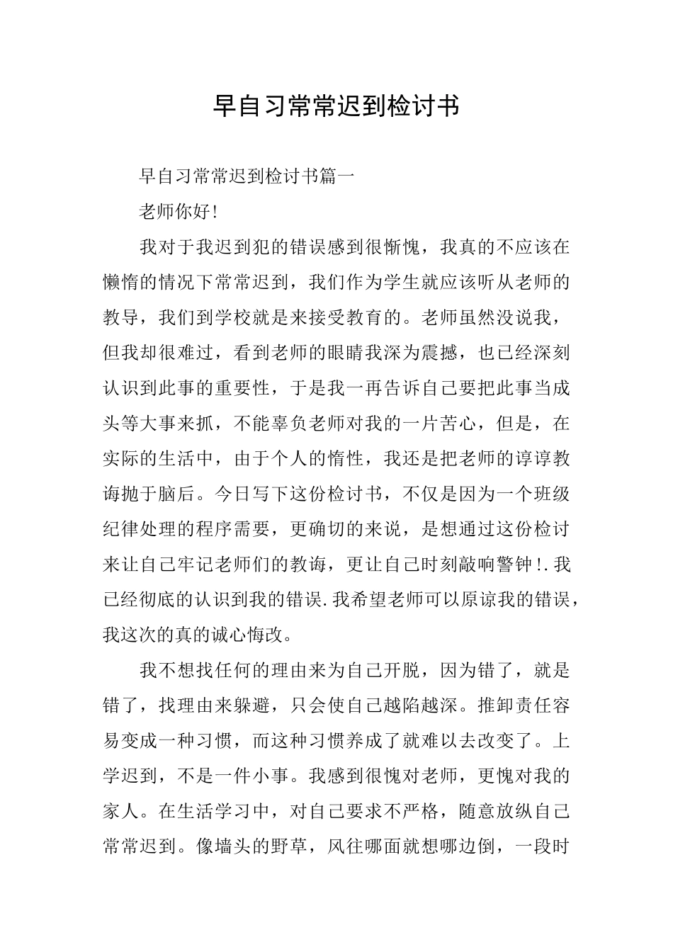 早自习经常迟到检讨书_第1页