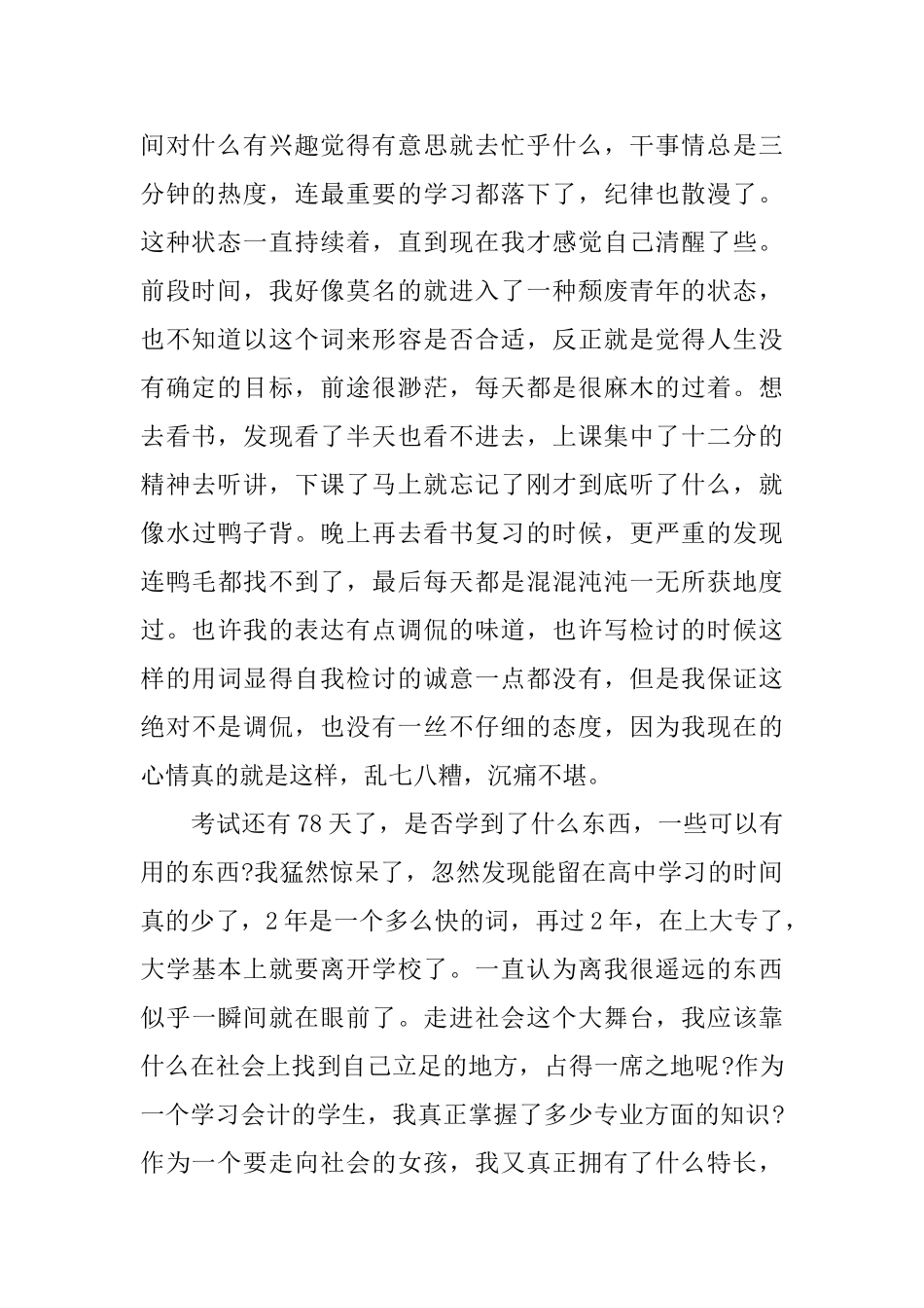 早自习经常迟到检讨书_第2页