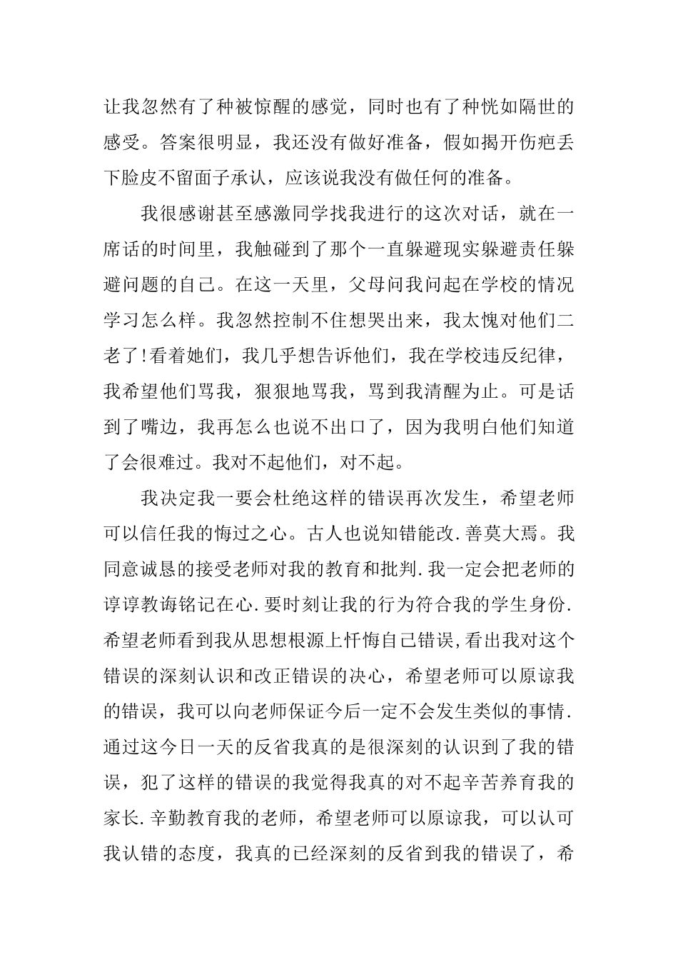 早自习经常迟到检讨书_第3页