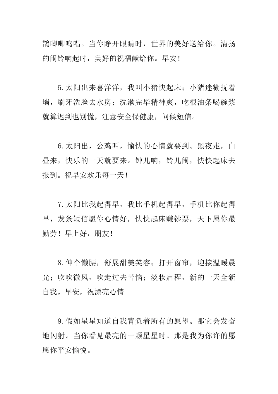 早晨朋友圈正能量激励问候语_第2页
