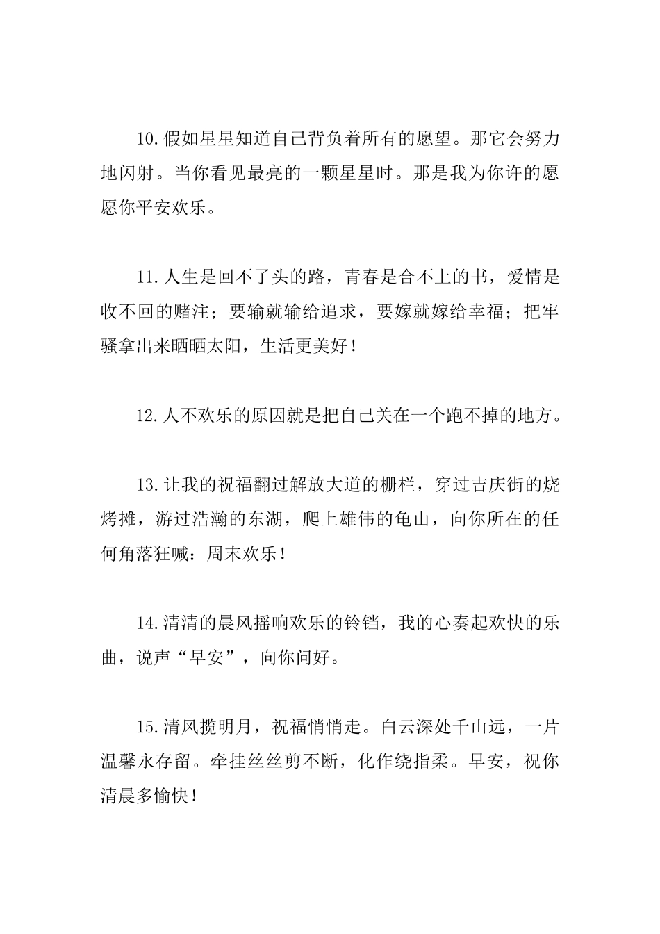 早晨朋友圈正能量激励问候语_第3页