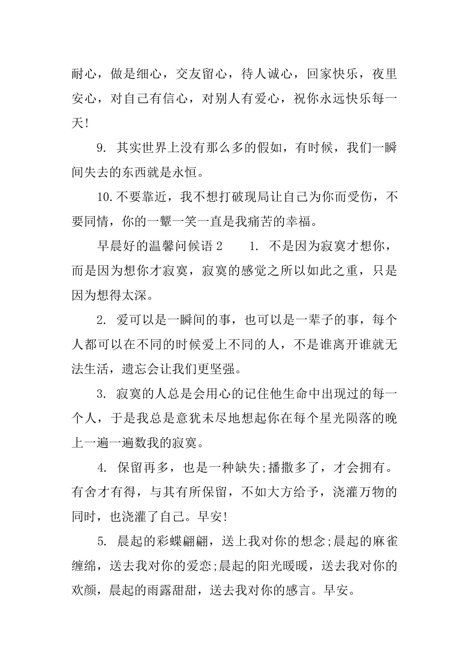早晨好的温馨问候语_第2页
