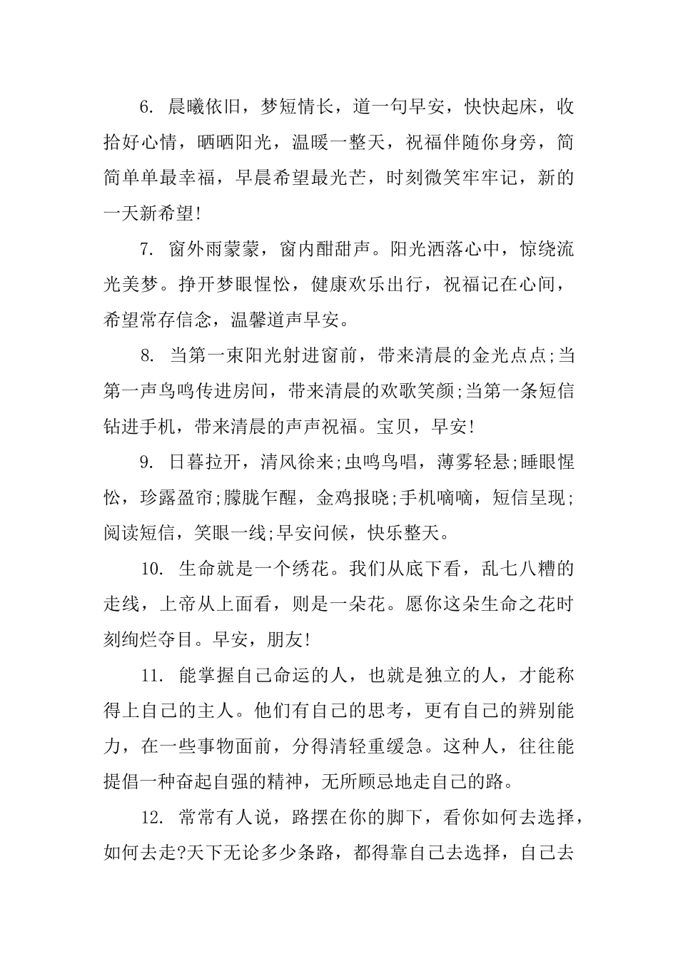 早晨好的温馨问候语_第3页