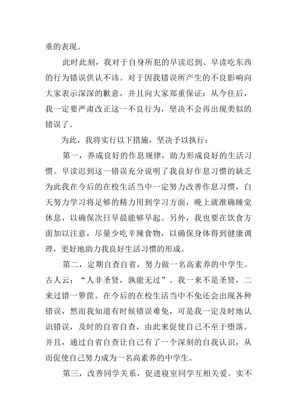 早读课迟到吃东西的检讨书_第2页