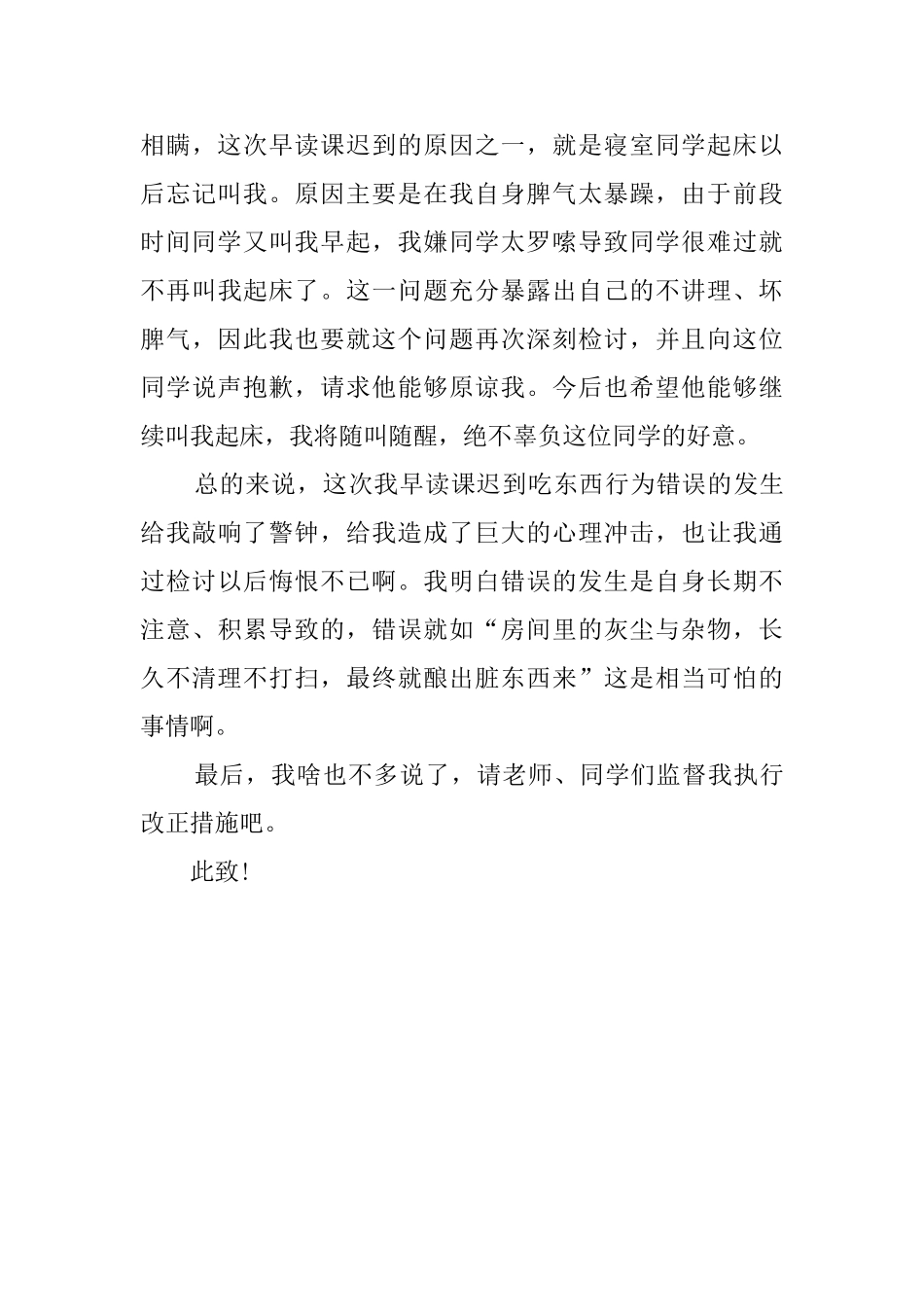 早读课迟到吃东西的检讨书_第3页
