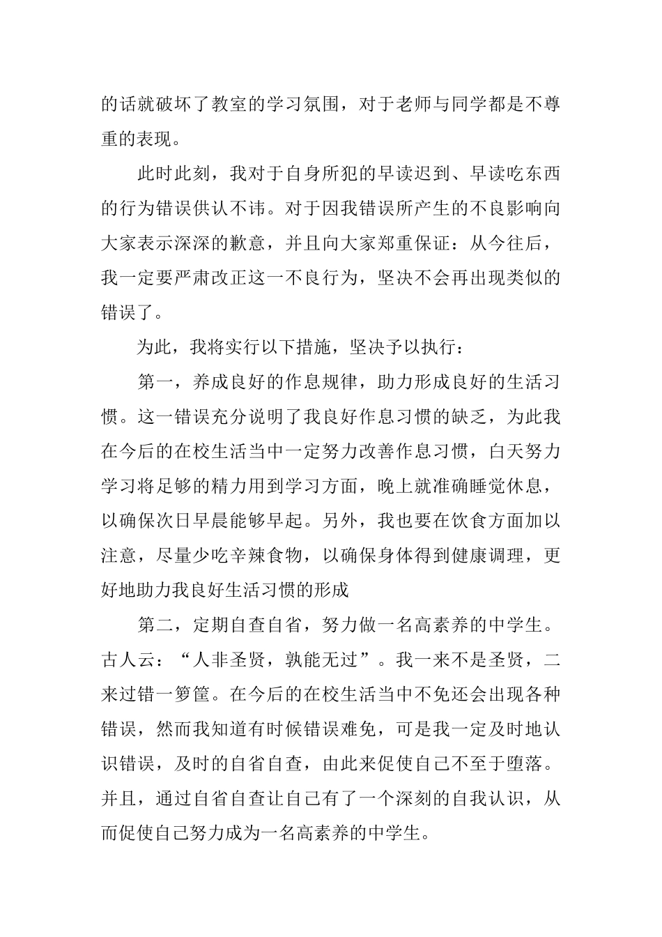 早读迟到检讨书1000字_第2页