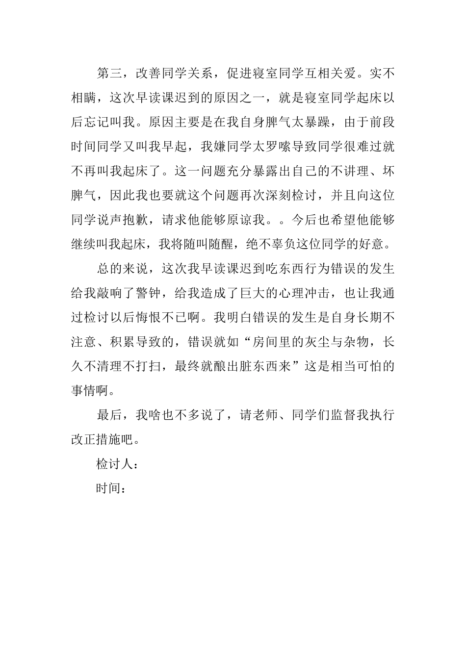 早读迟到检讨书1000字_第3页