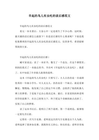 早起的鸟儿有虫吃的读后感范文