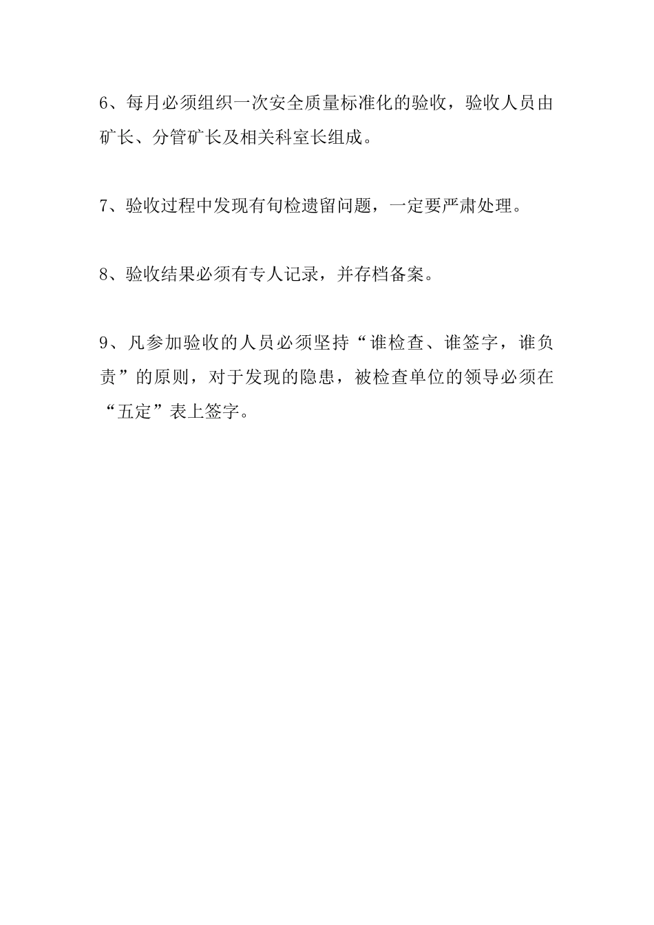 旬检月验制度_第2页