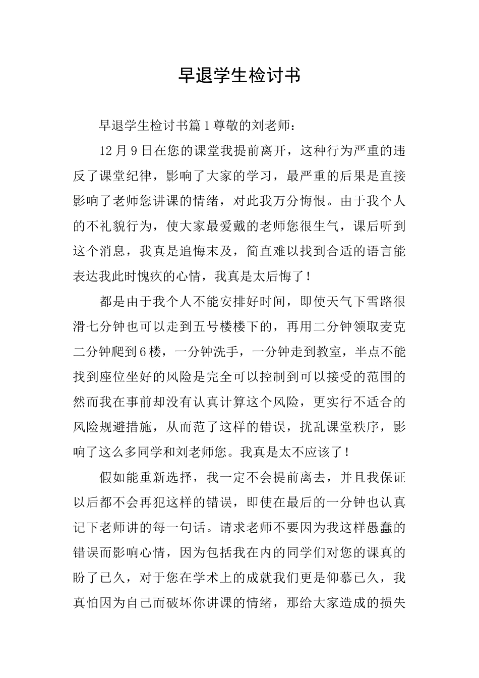 早退学生检讨书_第1页