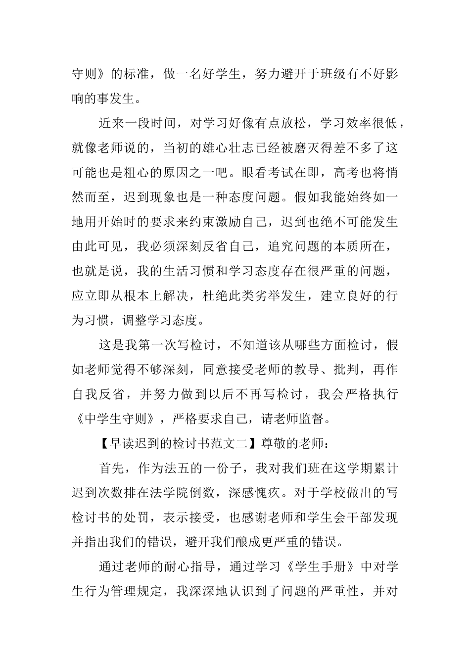 早读迟到的检讨书范文_第2页