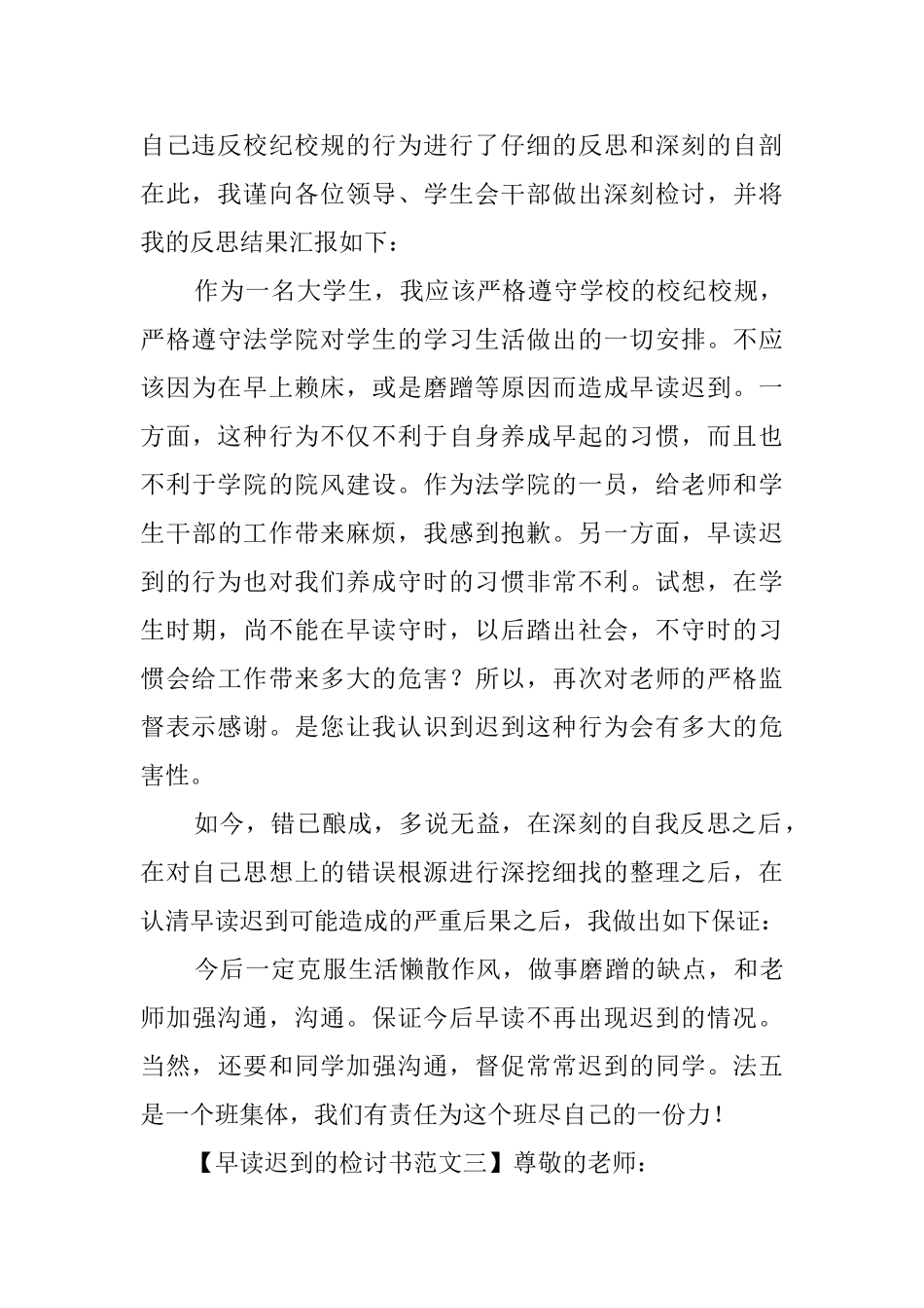 早读迟到的检讨书范文_第3页