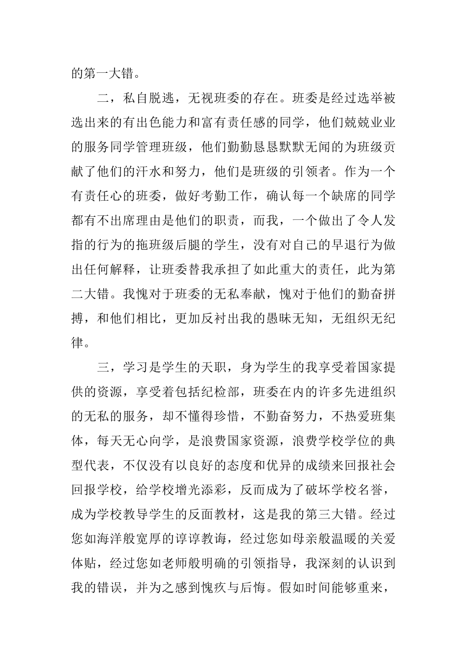 早退旷课检讨书_第2页