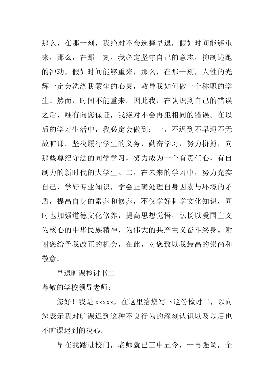 早退旷课检讨书_第3页