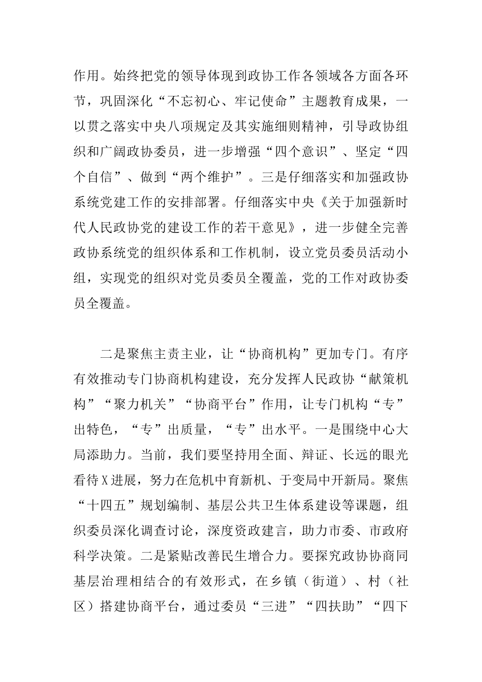 时代加强和改进我市政协工作进行全面部署会讲话_第2页