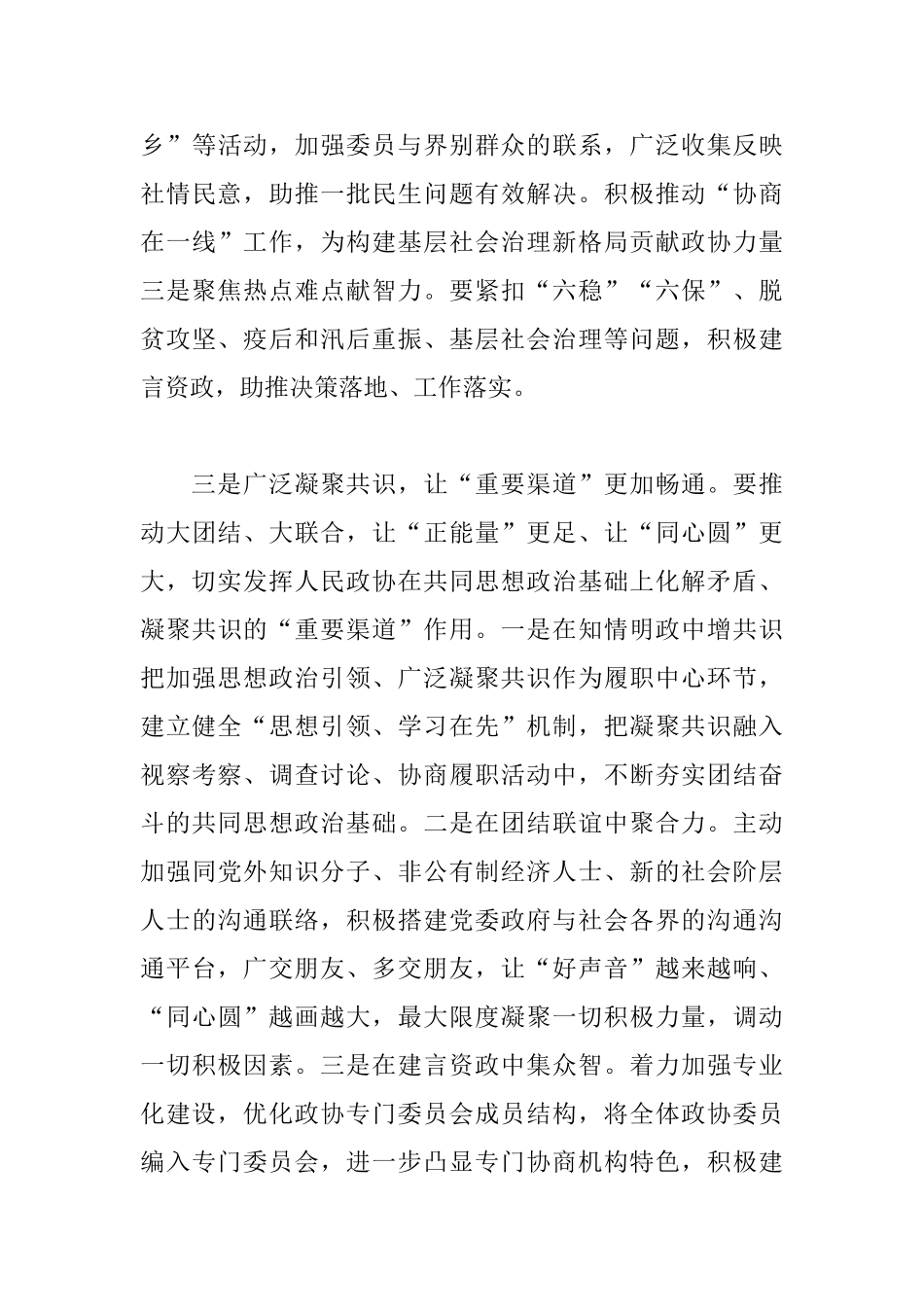 时代加强和改进我市政协工作进行全面部署会讲话_第3页