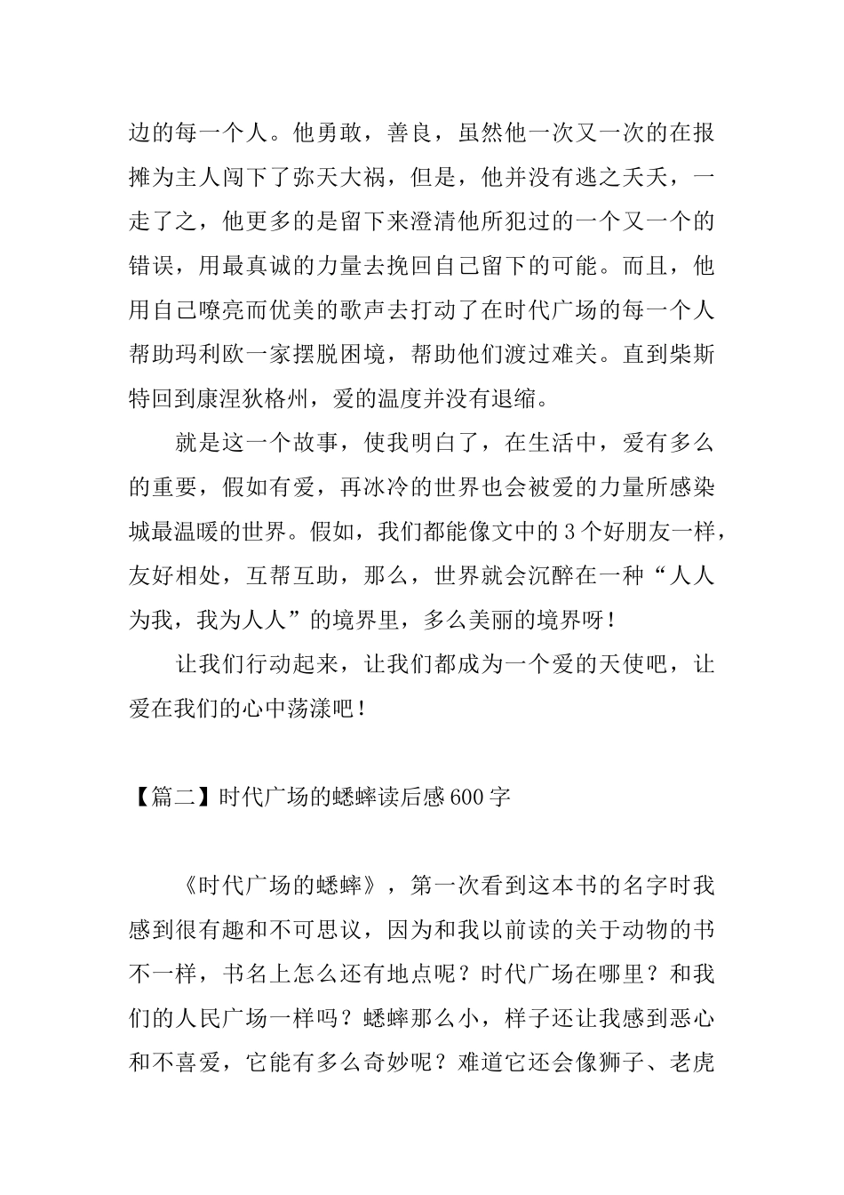 时代广场的蟋蟀读后感600字四篇_第2页
