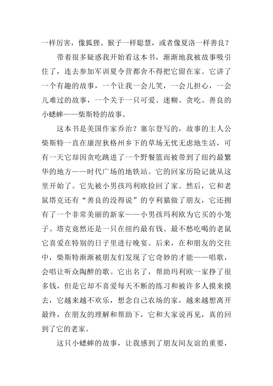 时代广场的蟋蟀读后感600字四篇_第3页