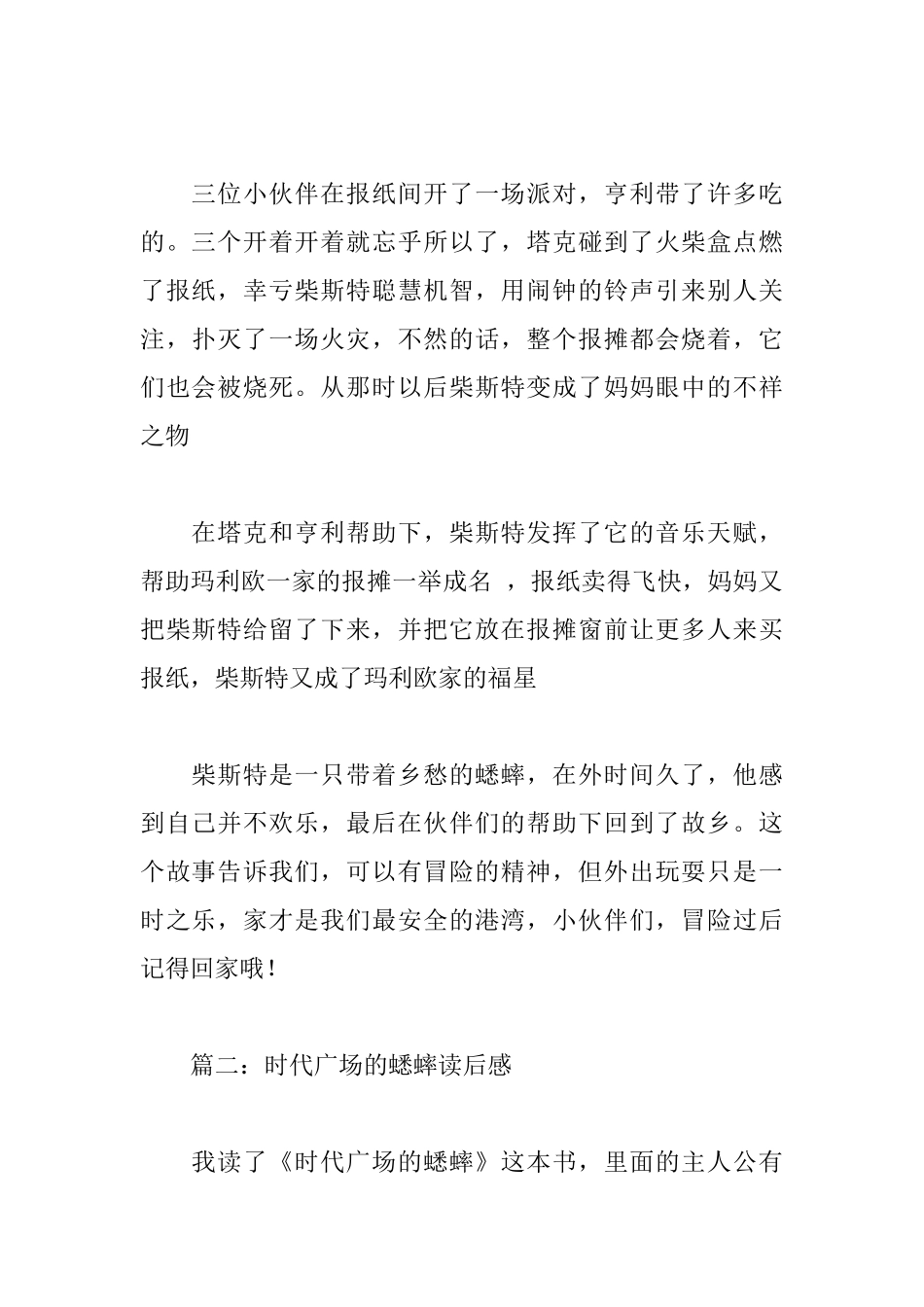 时代广场的蟋蟀读后感10篇_第2页