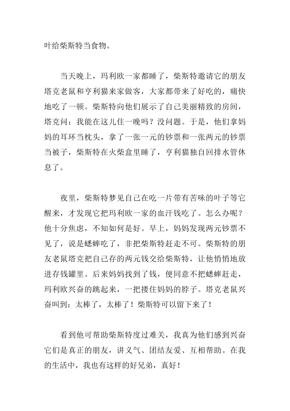 时代广场的蟋蟀读后感850字_第2页