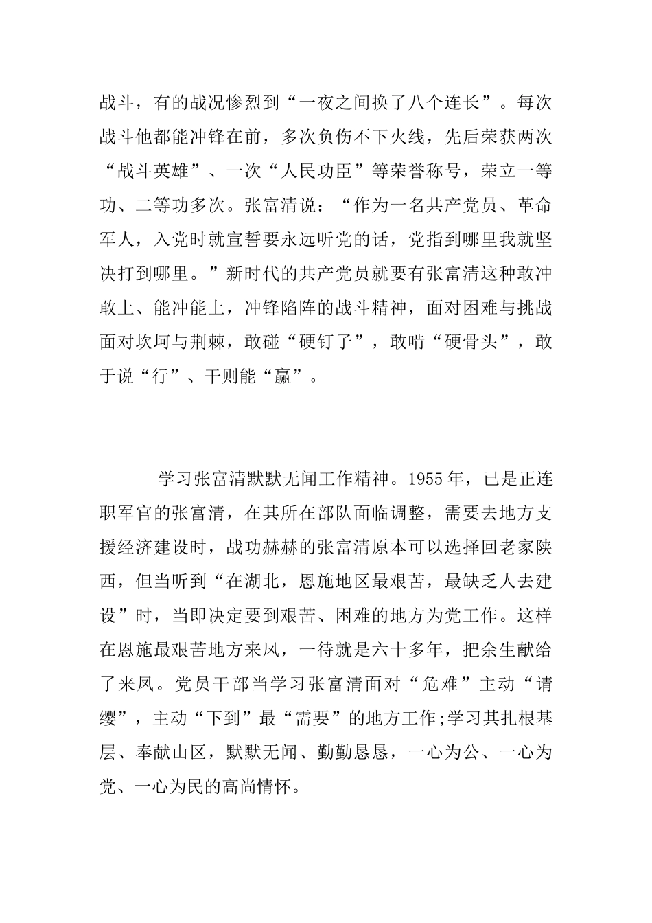 时代楷模张富清先进事迹的党员学习心得体会范文精选_第2页