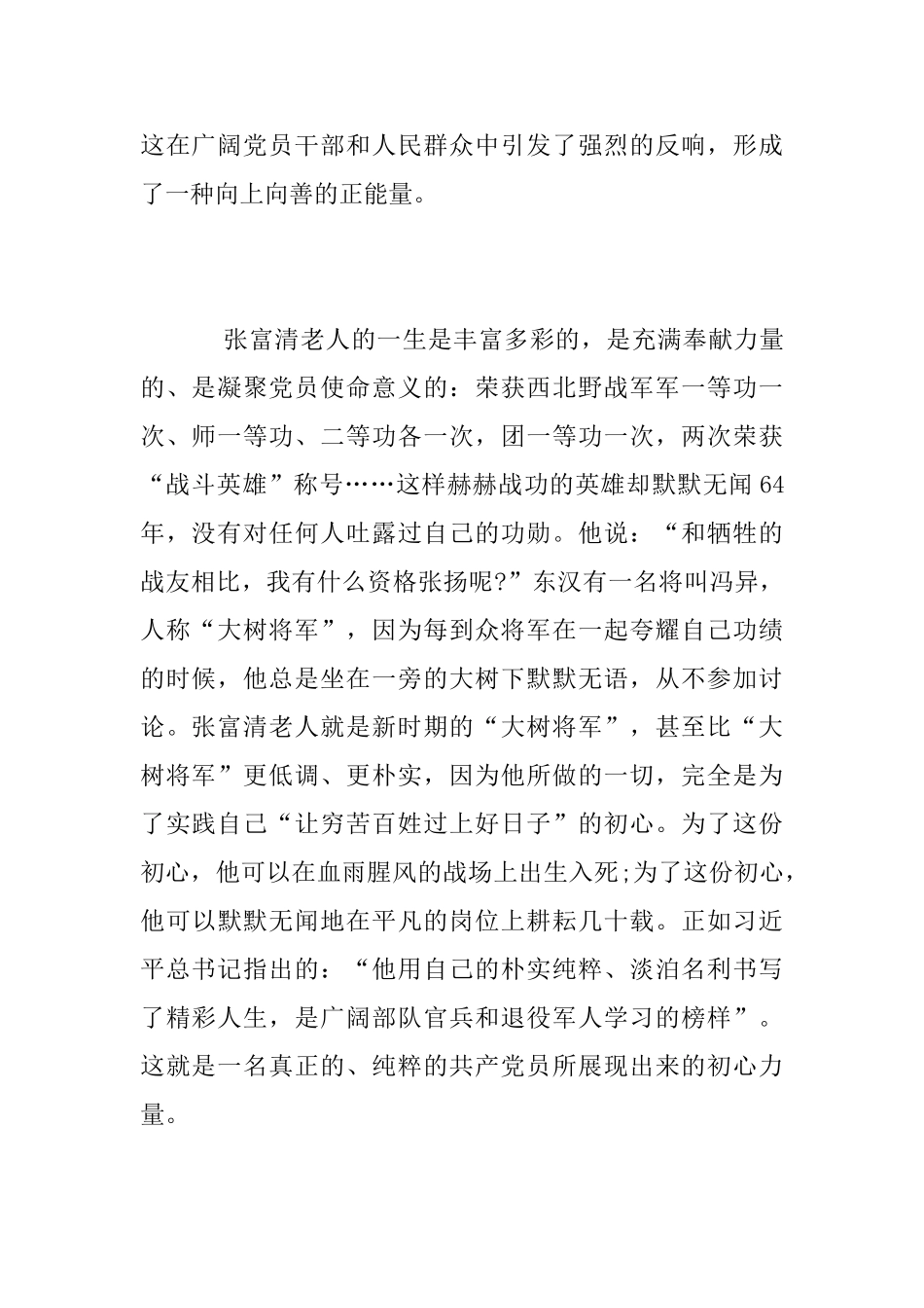 时代楷模张富清的党员学习心得体会范文精选5篇_第2页