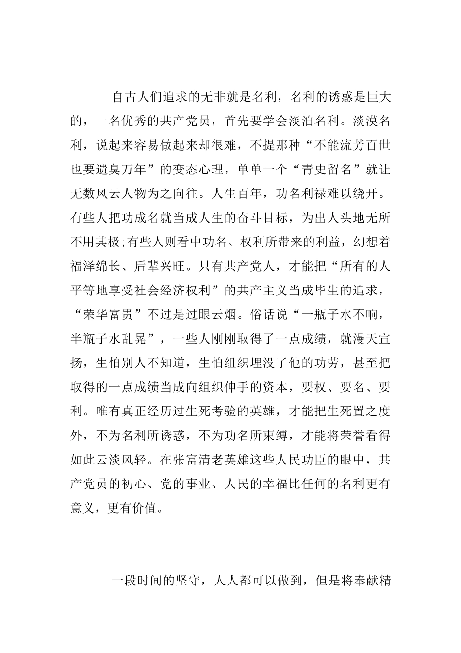 时代楷模张富清的党员学习心得体会范文精选5篇_第3页