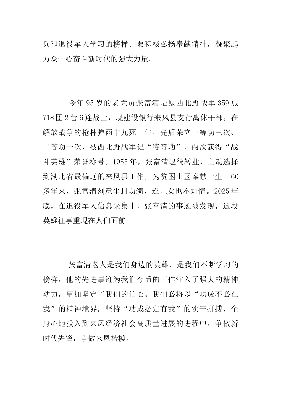 时代楷模张富清的观后感心得体会范文精选_第2页