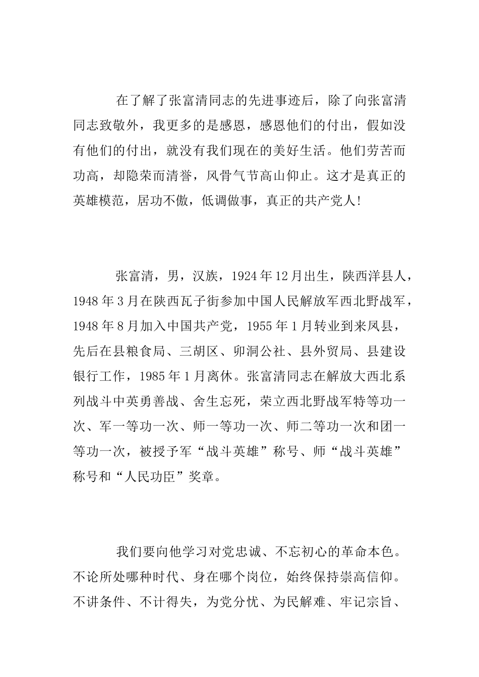 时代楷模张富清的观后感心得体会范文精选_第3页