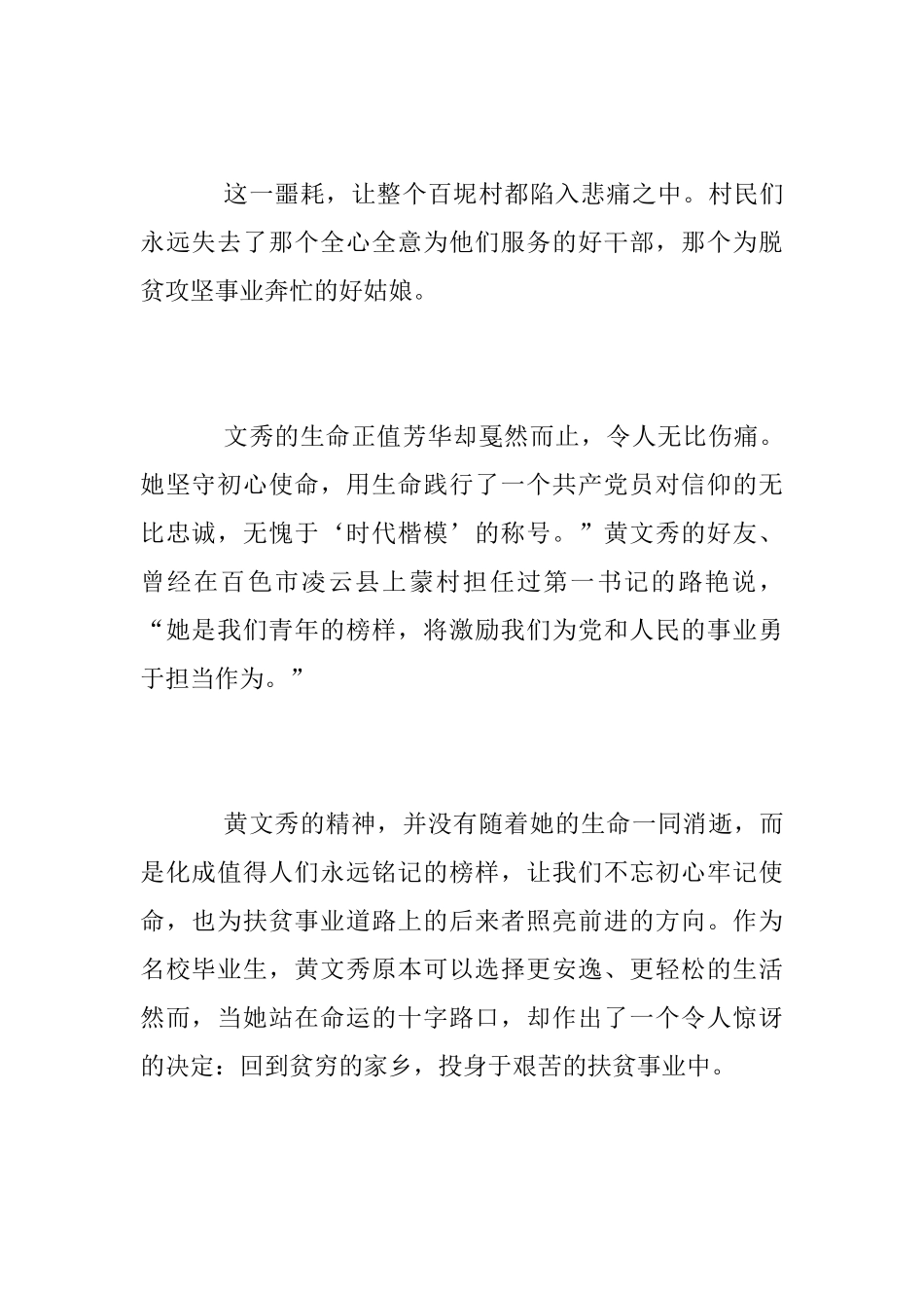 时代楷模黄文秀优秀事迹心得感悟5篇读黄文秀事迹有感_第2页
