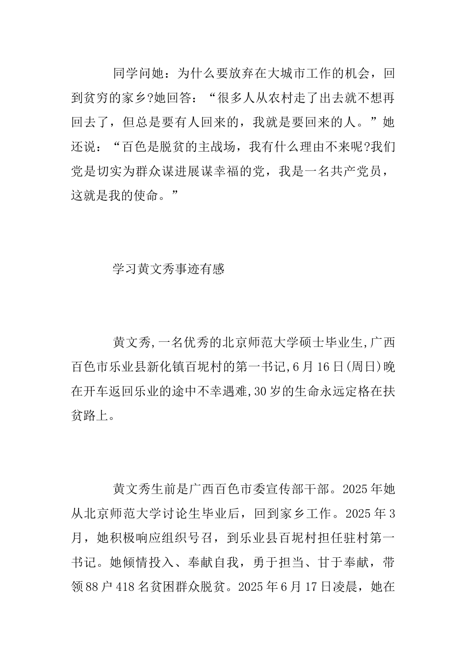 时代楷模黄文秀优秀事迹心得感悟5篇读黄文秀事迹有感_第3页