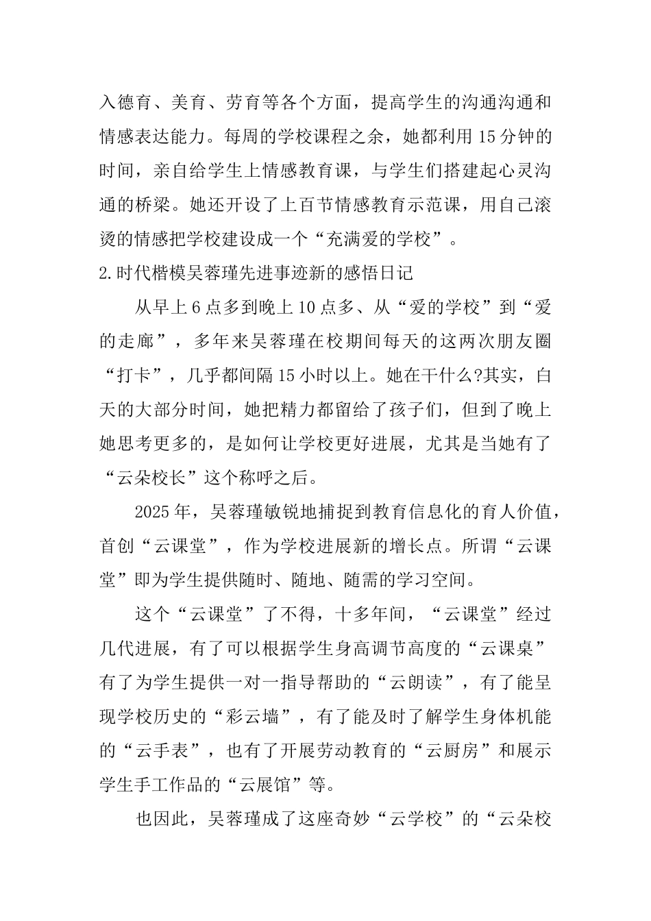 时代楷模吴蓉瑾先进事迹新的感悟日记5篇_第2页