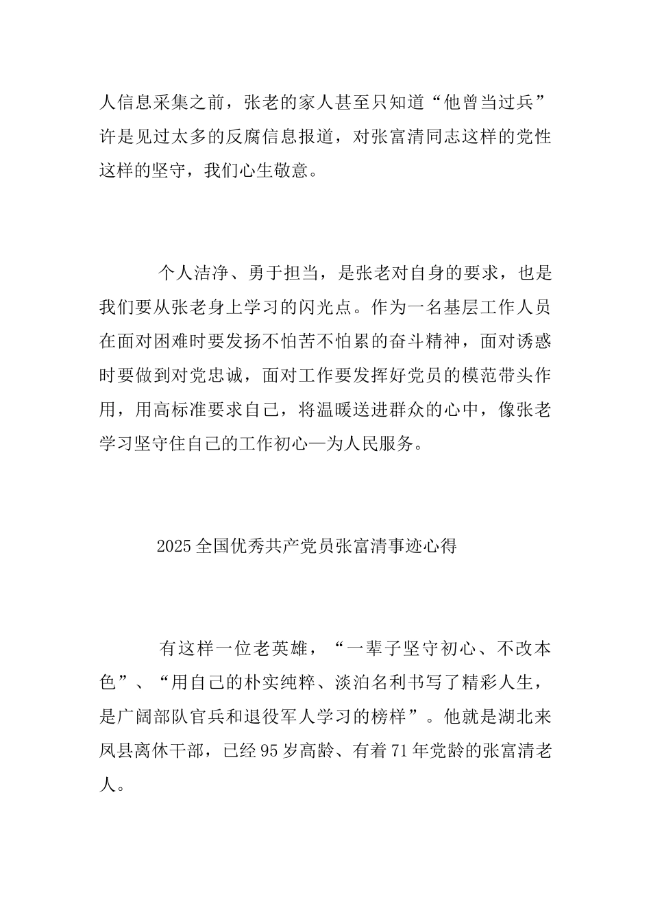 时代楷模张富清先进事迹的学习心得体会范文精选_第3页