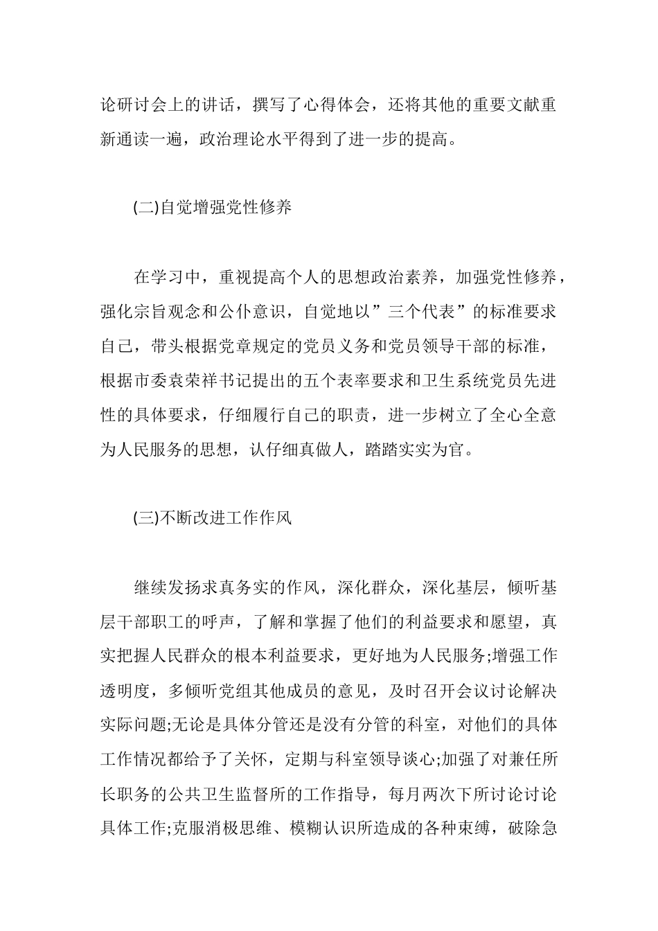 时刻保持党员的先进性教育报告_第2页