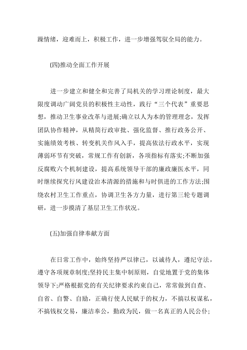 时刻保持党员的先进性教育报告_第3页