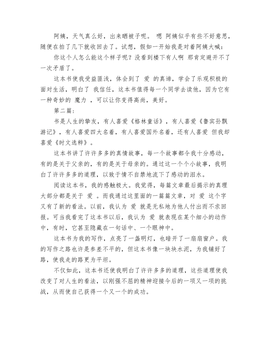 时文选粹读后感范文二则_第2页