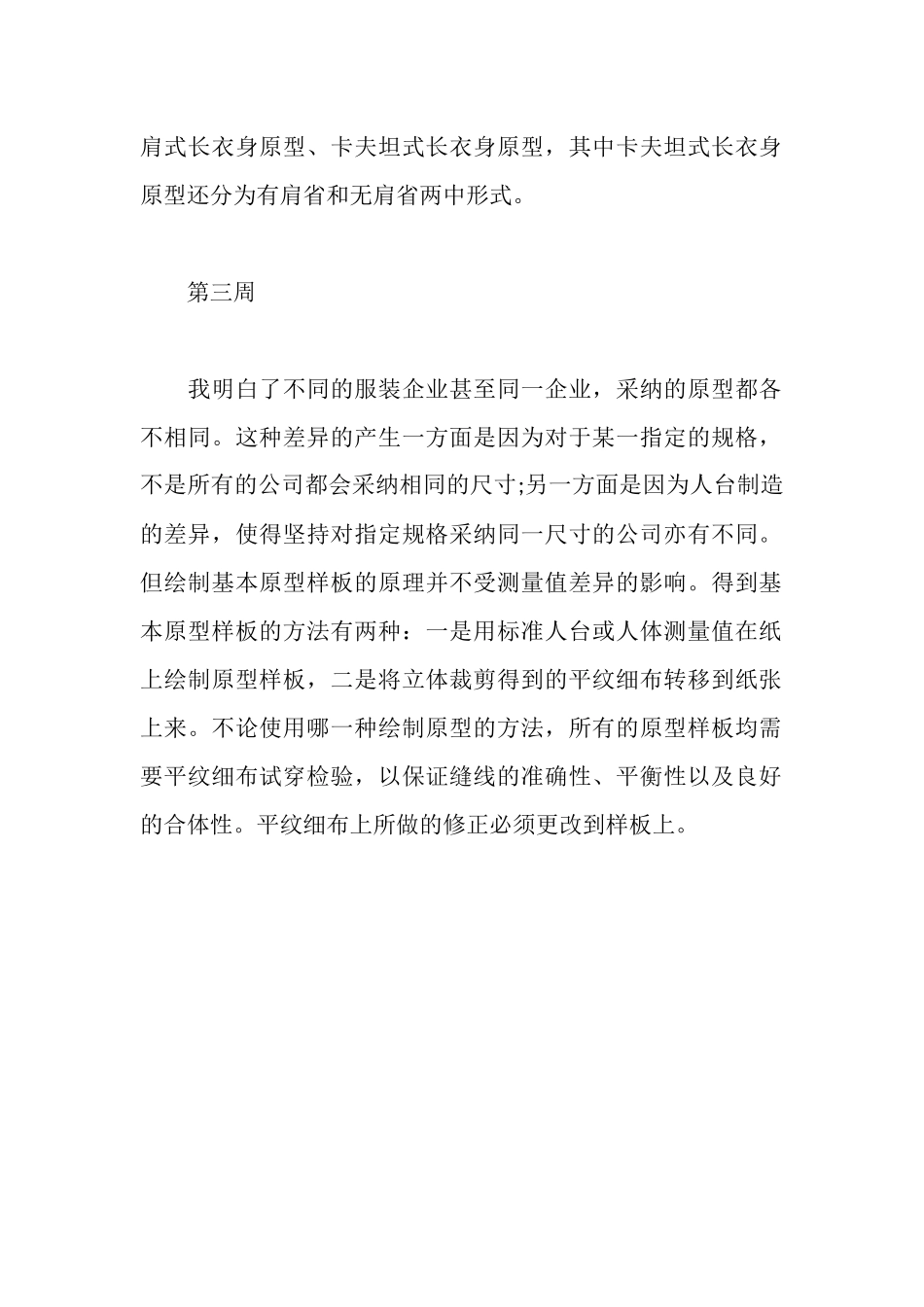 时装设计实习周记通用版_第2页