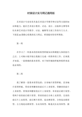 时装设计实习周记通用版