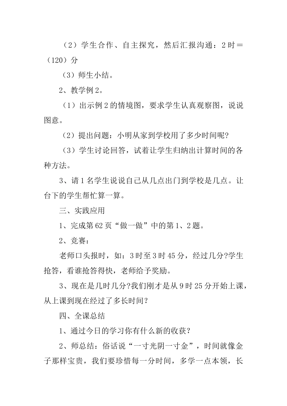 时间的计算教学设计_第2页