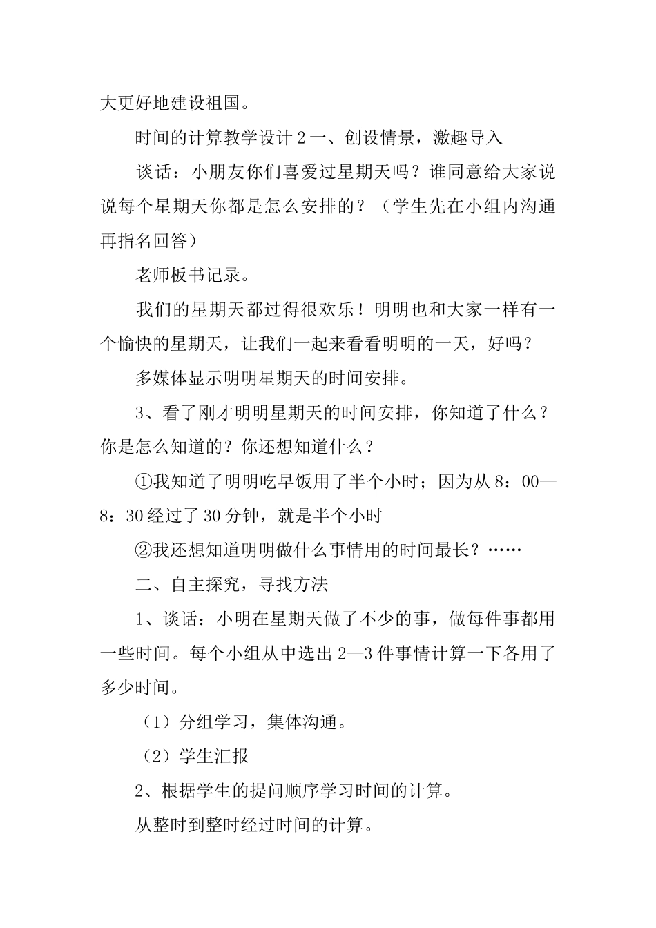 时间的计算教学设计_第3页