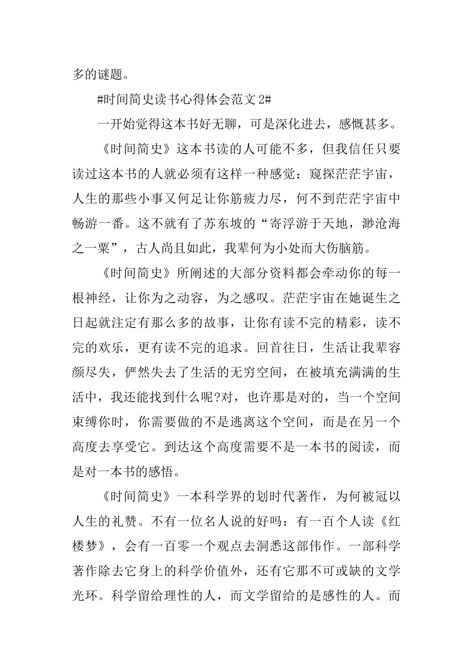 时间简史读书心得体会_第3页