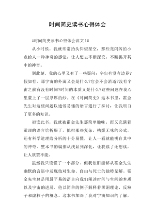 时间简史读书心得体会