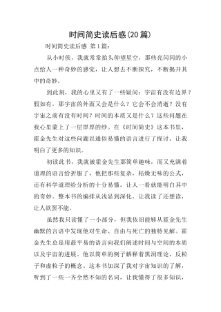 时间简史读后感